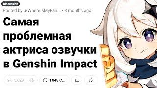 Небинарная Актриса Озвучки Которая Портит GENSHIN IMPACT