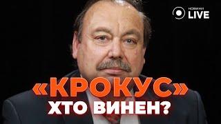 ГУДКОВ Що не кажуть про стрілянину в «Крокусі» та як до неї причетні спецслужби РФ  Новини.LIVE