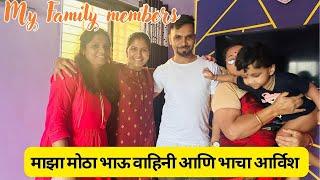 माझा मोठा भाऊ वाहिनी आणि भाचा आर्विश  भाच्या साठी घेतले छान गिफ्ट  My Family members  #1001