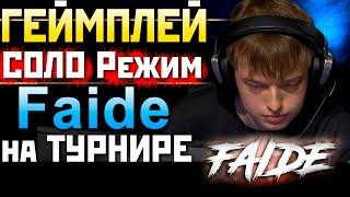 СОЛО РЕЖИМ ПЕРВЫЙ ГЕЙМПЛЕЙ - Faide на ALGS - 21 Сезон Апекс - qadRaT Apex Legends СТРИМ