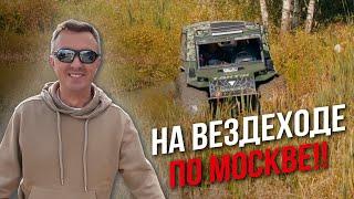 Открываем салон в Москве Тестим Московскую грязь.