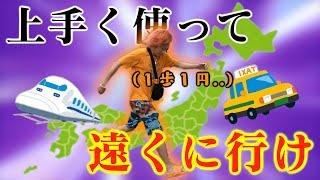 【円にも変換可】10000が0になった時に、岡崎から遠く行けた方が勝ち！！！