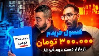 جمعه بازار کف خلازیر ️ عجیب ترین وسیله ها اینجاس 