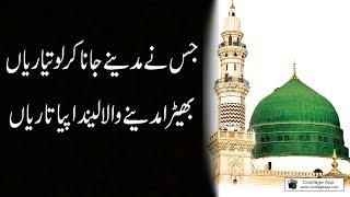 Jisne Madine Jana Kar Lo Taiyaaria LYRICS Best New Naats 2020 Ramzan Shareef