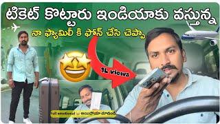 ఇండియాకు వస్తున్న  నా ఫ్యామిలీ కి ఫోన్ చేసి చెప్పా  KUWAIT VLOG  TELUGU VLOGS  @RJPT_VENKEY