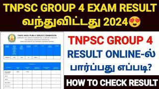 tnpsc group 4 result 2024  how to check tnpsc group 4 result 2024 online in tamil group 4 result