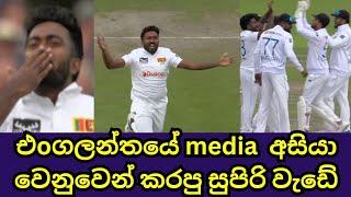 Classy England Shows Respect for Asitha Fernando