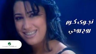 Najwa Karam - Rouh Rouhi  نجوى كرم - روح روحي