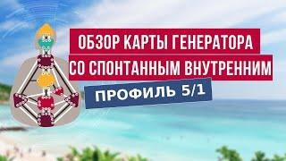 Разбор карты генератора с каналами заботы 27-50 альфа-лидера 31-7 и творческой ролевой модели 1-8