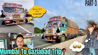 ट्राले में पराँदे Chotti लगा दी  Part-3  Mumbai To Gaziabad Trip