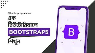 Bootstrap 5 Crash Course Bangla  Bootstrap 5 Full Course For Beginners