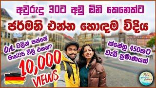 ජර්මනියේ වෘත්තීය පුහුණුවකට එන හරි පාර  German Vocational Training Sinhala  Ausbildung in Germany