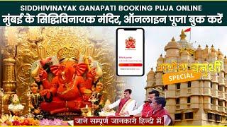 Siddhivinayak Ganapati Mandir Online Pooja Booking  Siddhi Vinayak Pooja - Timings Cost Booking