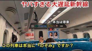 【衝撃】え！？東海道新幹線の終電が大幅遅延するとこうなります！！