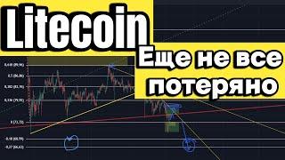 Litecoin LTC  ЗНАЮ КУДА ПРИДЕТ ЦЕНА  Еженедельный разбор альты #litecoin #трейдинг