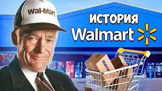 Как Walmart захватил Америку $WMT. История великой компании