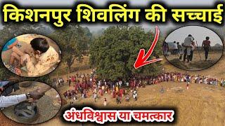 Shivling of Kishanpur came out after tearing the ground  Kishanpur Shivling Chhattisgarh