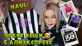 НЕОБЫЧНЫЕ ВЕЩИ С АЛЭКСПРЕСС  Haul распаковка посылок с алиэкспресс 2020