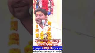 आप पान मसाला खाना छोड़ सकते हैं बहुत ही सुन्दर उपाय#viral #video #videos #popular #motivation #new