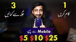 Mobile Se Paise Kaise Kamaye by Mr How  Earn From Mobile