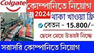 Colgate company job vacancy 2024  কলগেট কোম্পানিতে কর্মী নিয়োগ  part time job in Kolkata