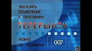 Региональная телекомпания СКИФ Борисов 18 02 2003. Анонс новостей биржа труда анонсы часы.