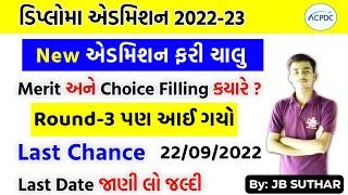 Diploma New Form And Round-3  Acpdc New Registration 2022 22092022  Acpdc Admission 2022 