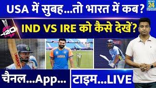 T20 World Cup  Team India के मैच कब कहां कैसे देखें LIVE Where To Watch Rohit Virat USA TIME