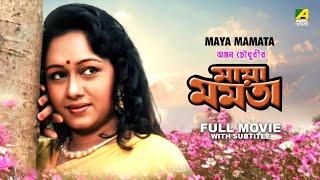 Maya Mamata - Bengali Full Movie  Tapas Paul  Chumki Choudhury  Ranjit Mallick