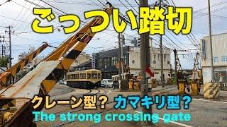 【地鉄 踏切】ごっついカマキリ型踏切と東急8590系市電7022　A strong crossing gate