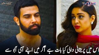 Is Mein Pareshani Wali Kia Baat Hai Agar Mein   Drama Scene   Kasak Rahay Ge  TVOne #noorhassan