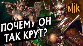 ПОЧЕМУ ШАО КАН - МОЙ ЛЮБИМЫЙ ПЕРСОНАЖ В MORTAL KOMBAT 11 AFTERMATH? SHAO KAHN В МОРТАЛ КОМБАТ