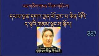 History of Gaden Phodrang Part-2