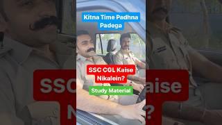 SSC CGL Kaise Nikalein  Books and Schedule ⭐⭐⭐ #ssccgl #shorts