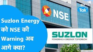 Suzlon Energy को NSE ने दी Warning अब आगे क्या?  Share Market  BIZ Tak