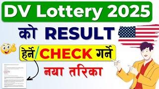 How to Check DV Result 2025 in Nepal  DV Lottery 2025 Result Herne Naya Tarika  EDV 2025 Result
