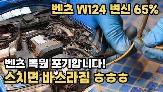 올드카 엔진룸 탐험을 시작합니다 탐험중지 화재부터 진압하라 ㅎㅎ 중고 벤츠 W124 복원 EP11