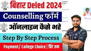 bihar deled counselling 2024 kaise bhare   bihar deled college choice filling 2024  Umesh talks