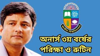 অনার্স ৩য় বর্ষের পরিক্ষার তারিখ জাতীয় বিশ্ববিদ্যালয়  Honours 3rd year exam 2023 routine