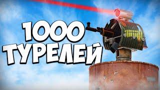 Дом из 1000 турелей. Масштабный рейд клана. РастRust