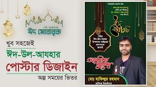 Eid Ul Adha Suvessa Poster Design 2023  Illustrator Bangla Tutorial