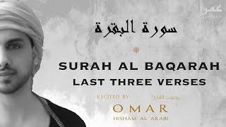 SURAH AL BAQARAH - LAST THREE AYAHS - MUST LISTEN EVERY NIGHT ASMR اواخر سورة البقرة