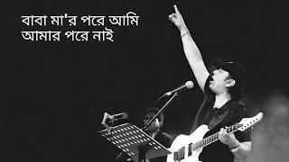 Popular Song ..Tin Purush Ayub Bachchu Lyrics