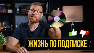 Игры ПО авто железо по подписке – хорошо или плохо?