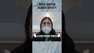 천사의 은퇴식에 초대받았습니다