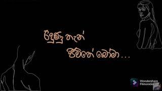 රිදුනු තැන් ජීව්තේ බෝමා Ridunu Than jeewithe boma karaoke sinhalaAnushka Madhubhashinee