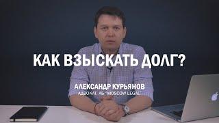 Как взыскать долг по расписке договору займа