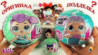 Куклы ЛОЛ ОРИГИНАЛ и китайская ПОДДЕЛКА шары сюрпризы СРАВНЕНИЕ Fake LOL Dolls Surprise