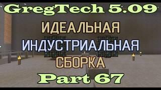 GT5.09 ИИС Гайд. Часть 67. Симбиоз майнера с квантовыми кольцами и перемещение целых многоблоков