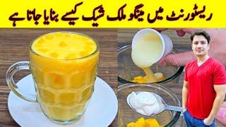 Mango Milkshake Recipe By ijaz Ansari  Restaurant Style Mango Milkshake Recipe  Mango Juice Recipe